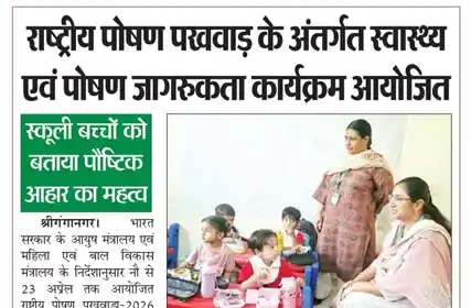  Ganganagar Aur Desh