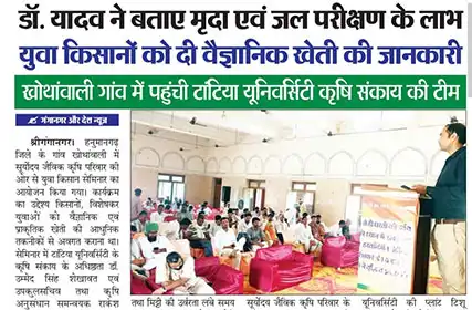  Ganganagar Aur Desh