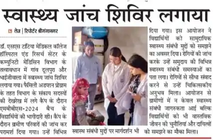  Dainik Tej