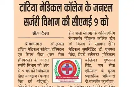 Dainik Seema Kiran