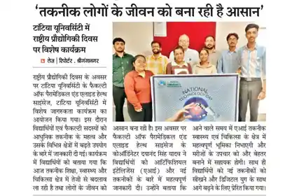  Dainik Tej