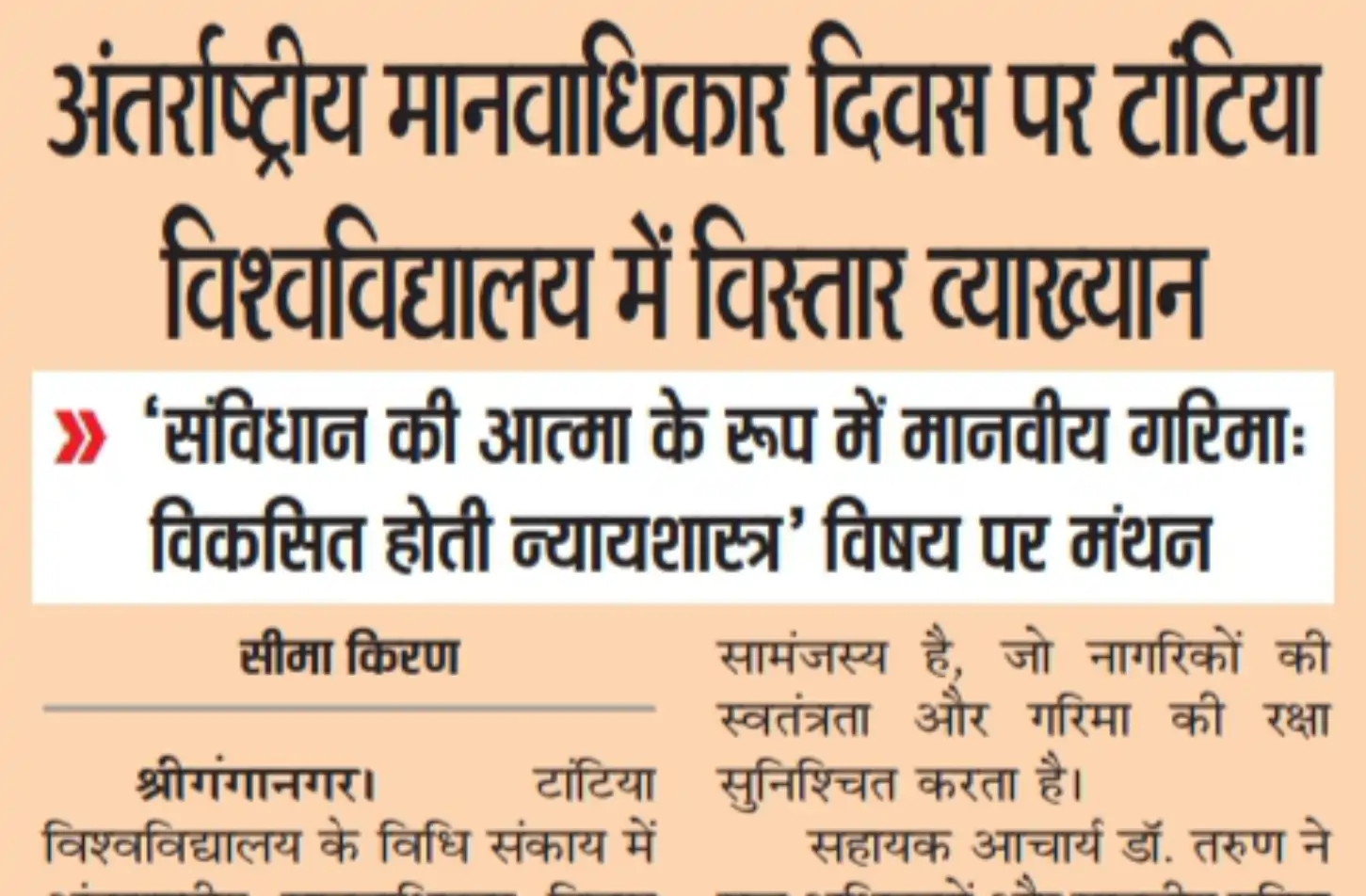  Dainik Seema Kiran
