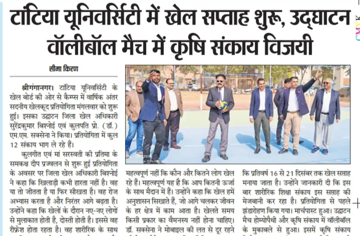  Dainik Seema Kiran