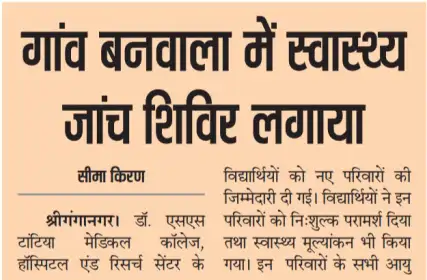  Dainik Seema Kiran