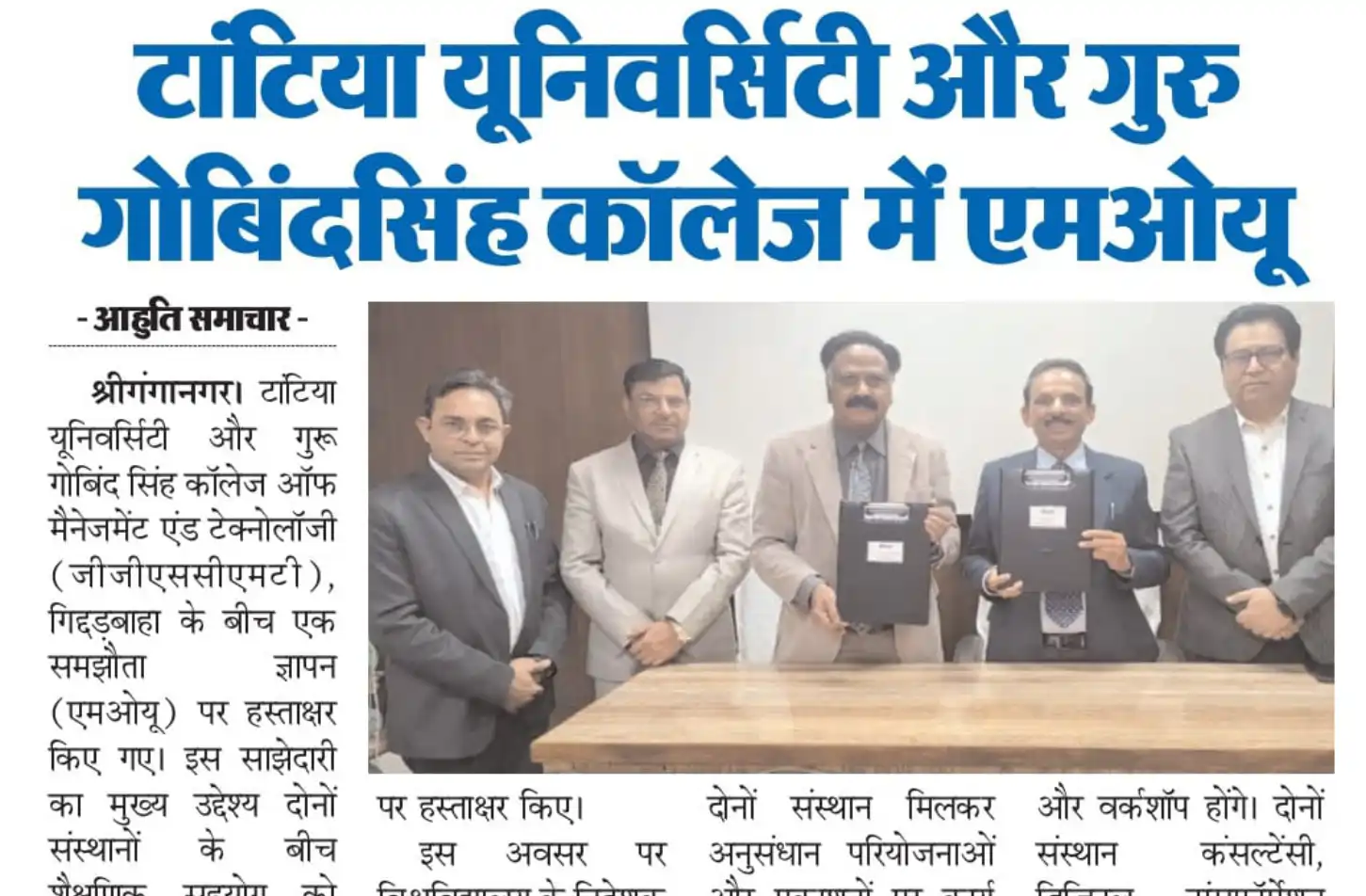  Aahuti News