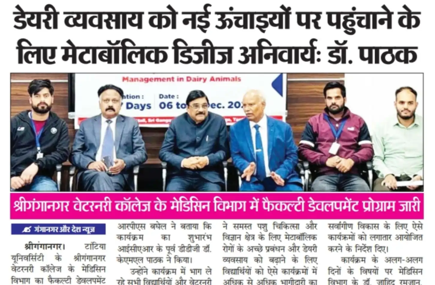  Ganganagar Aur Desh