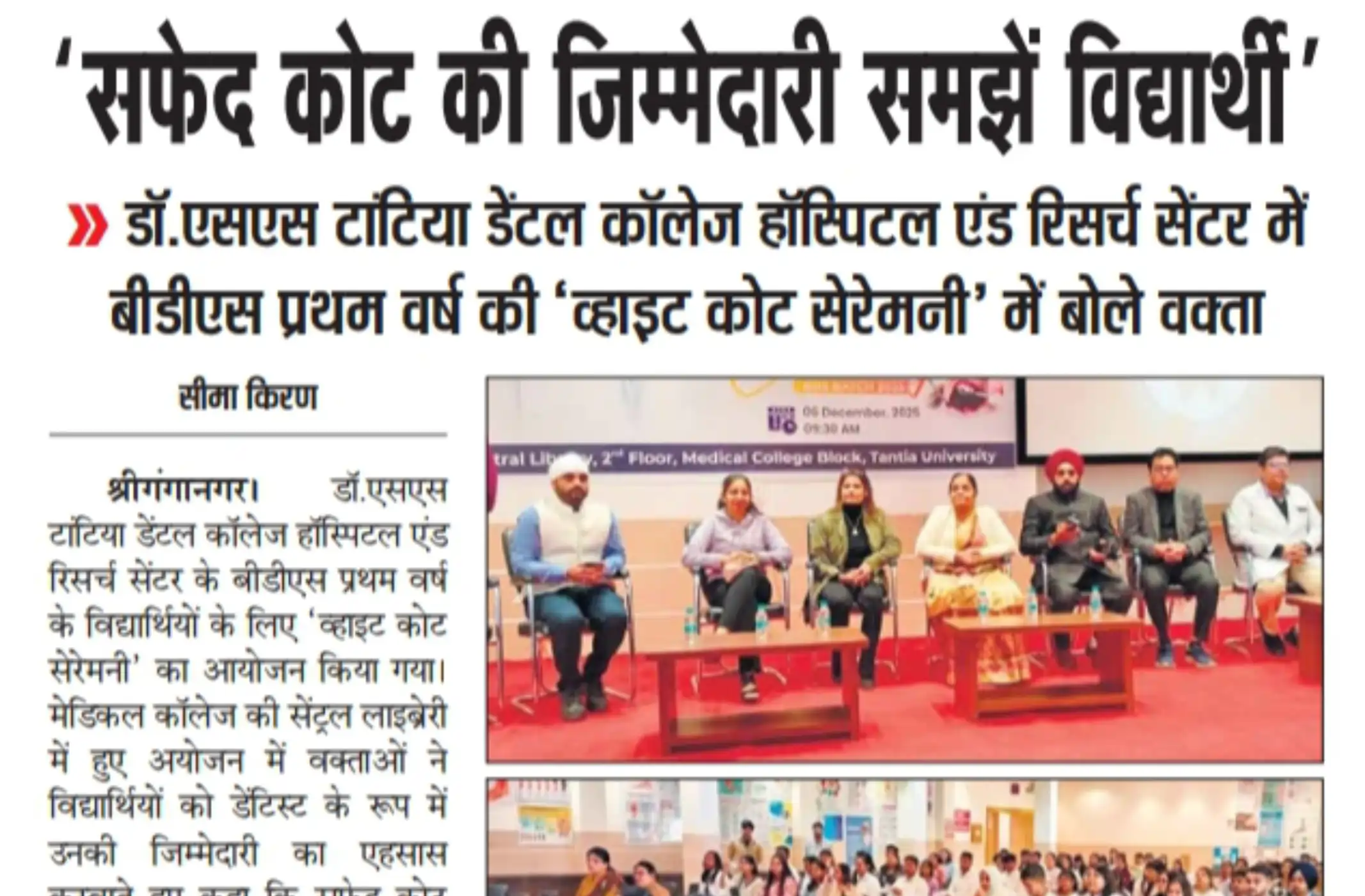  Dainik Seema Kiran