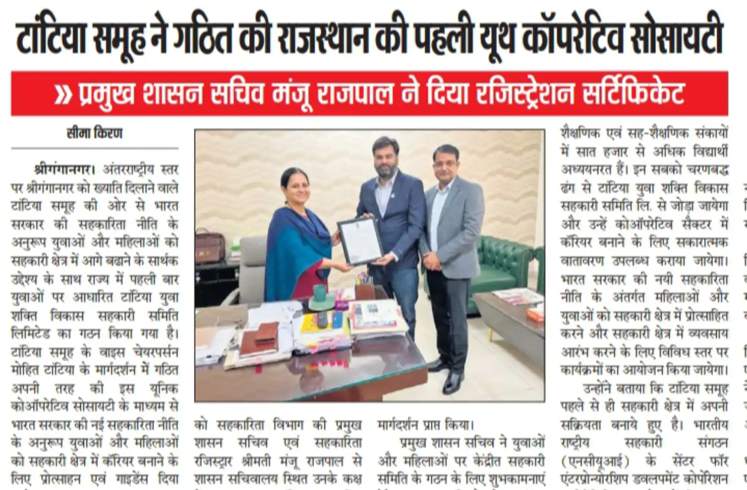  Dainik Seema Kiran