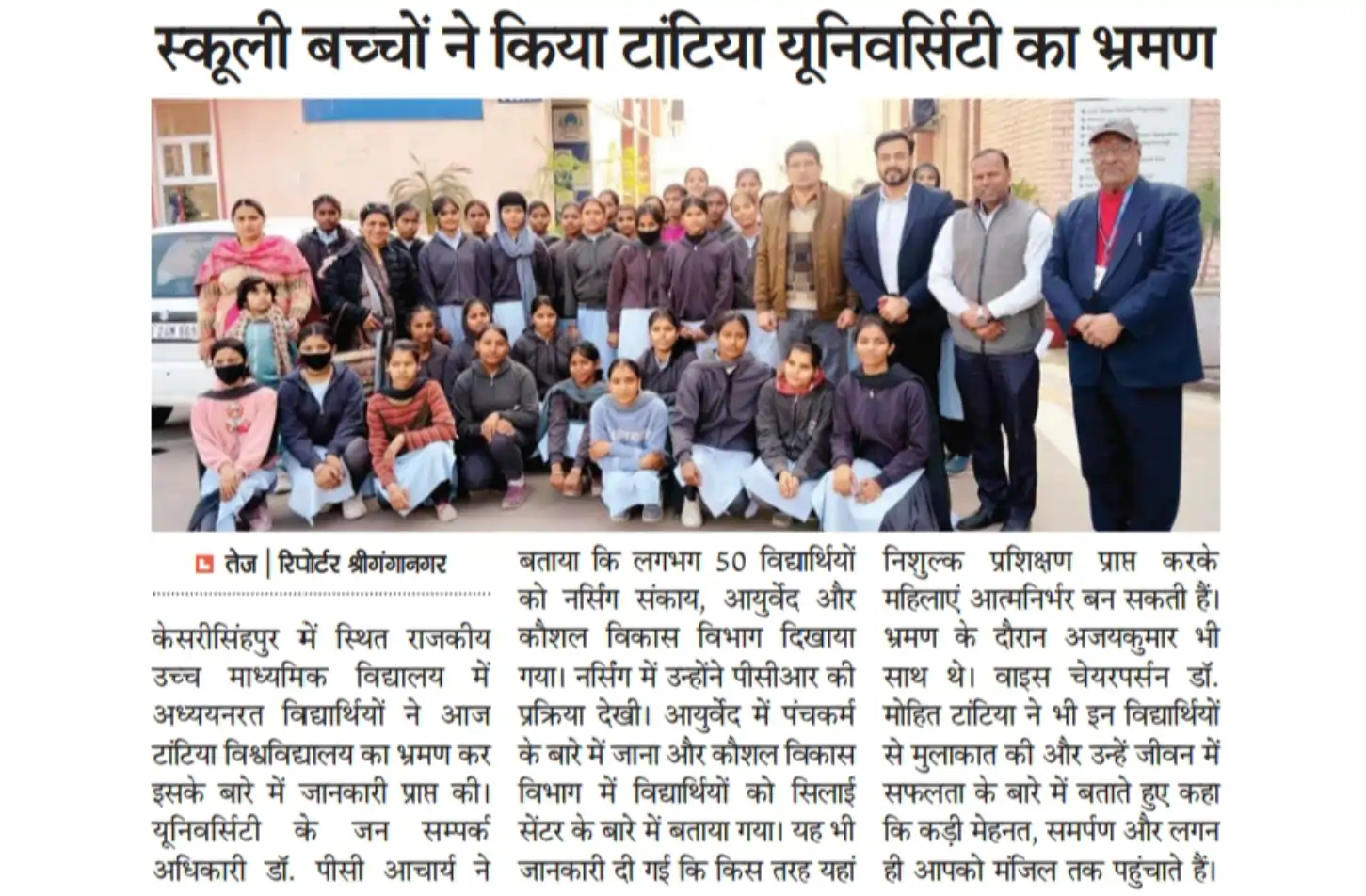  Dainik Tej