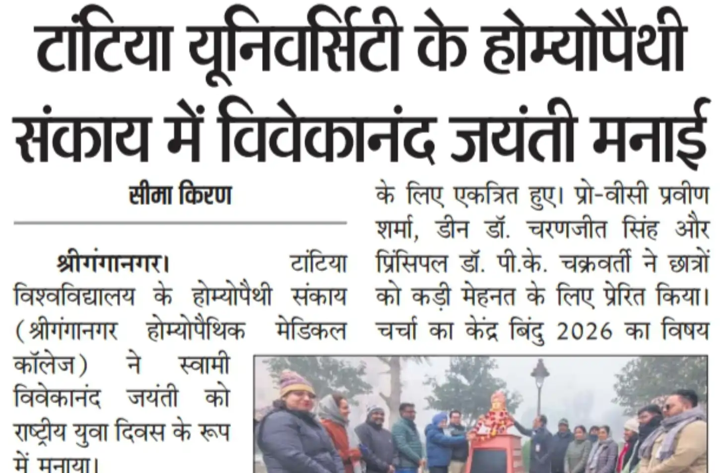  Dainik Seema Kiran