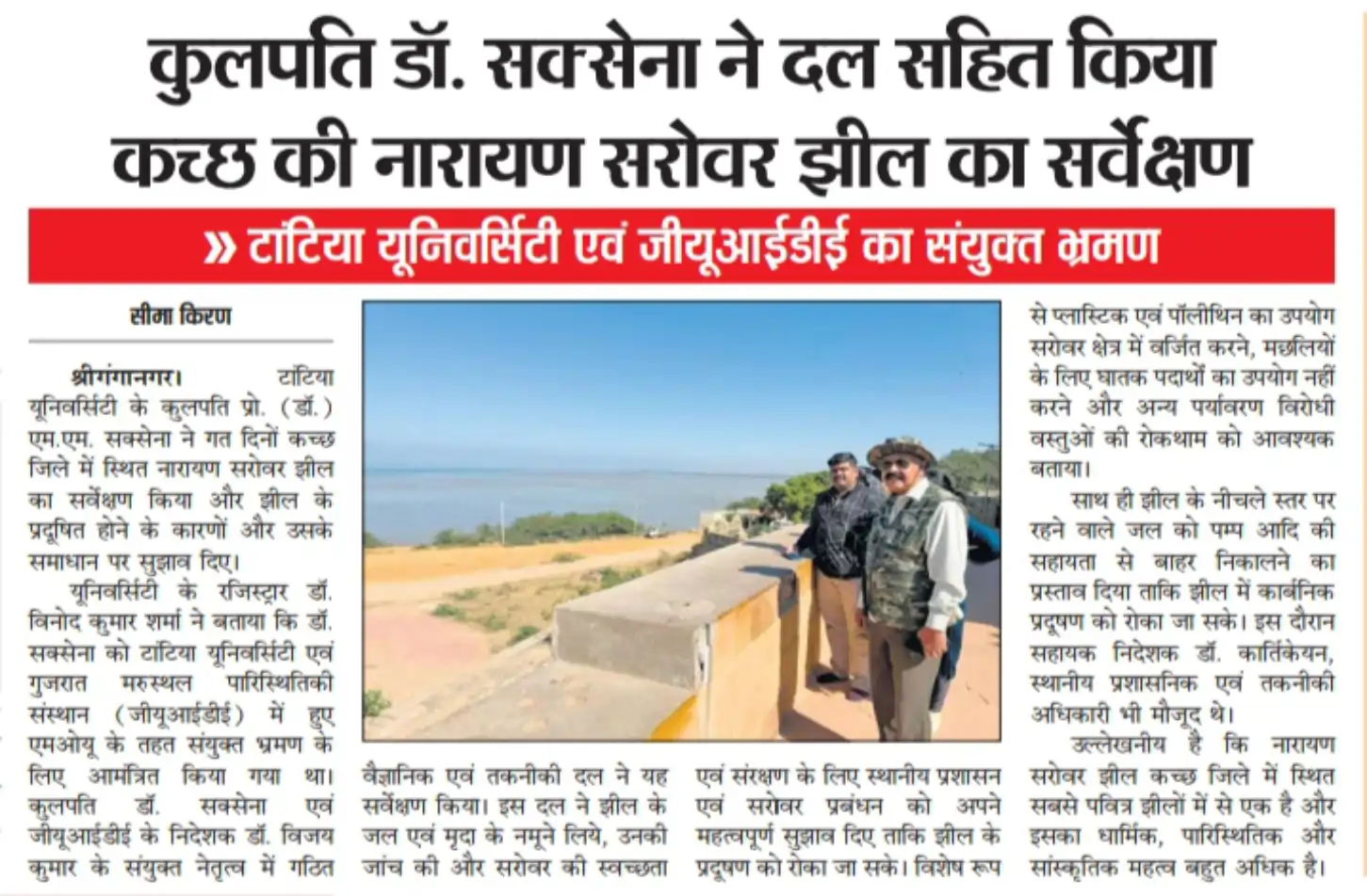  Dainik Seema Kiran