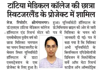  Dainik Tej