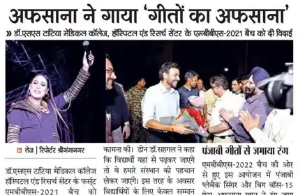  Dainik Tej
