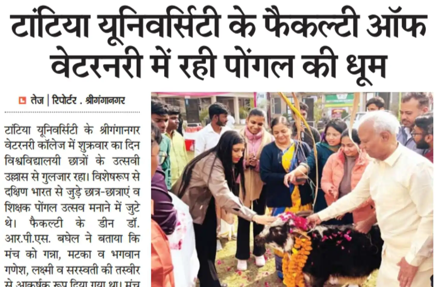  Dainik Tej