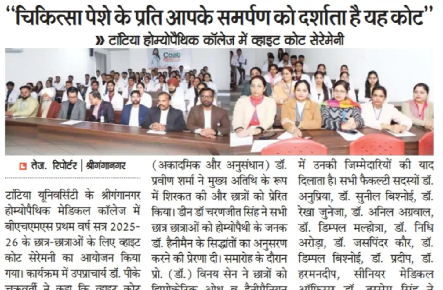  Dainik Tej