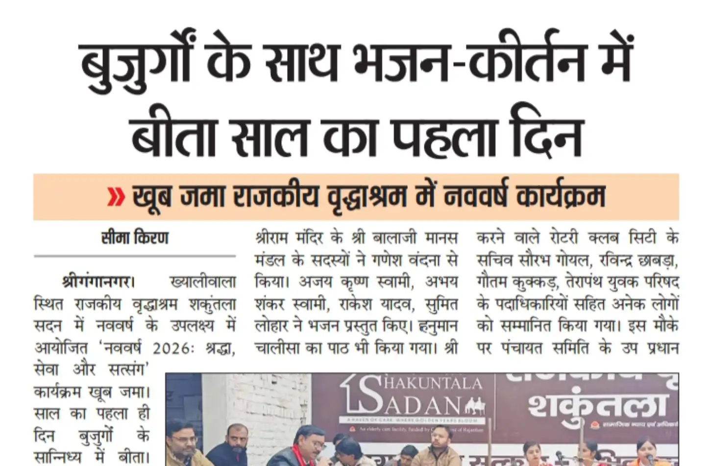  Dainik Seema Kiran