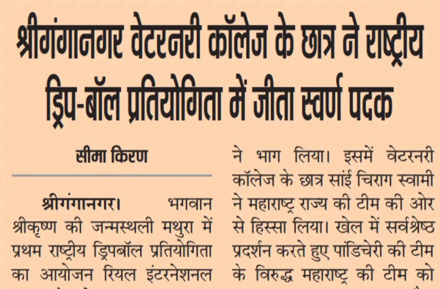  Dainik Seema Kiran