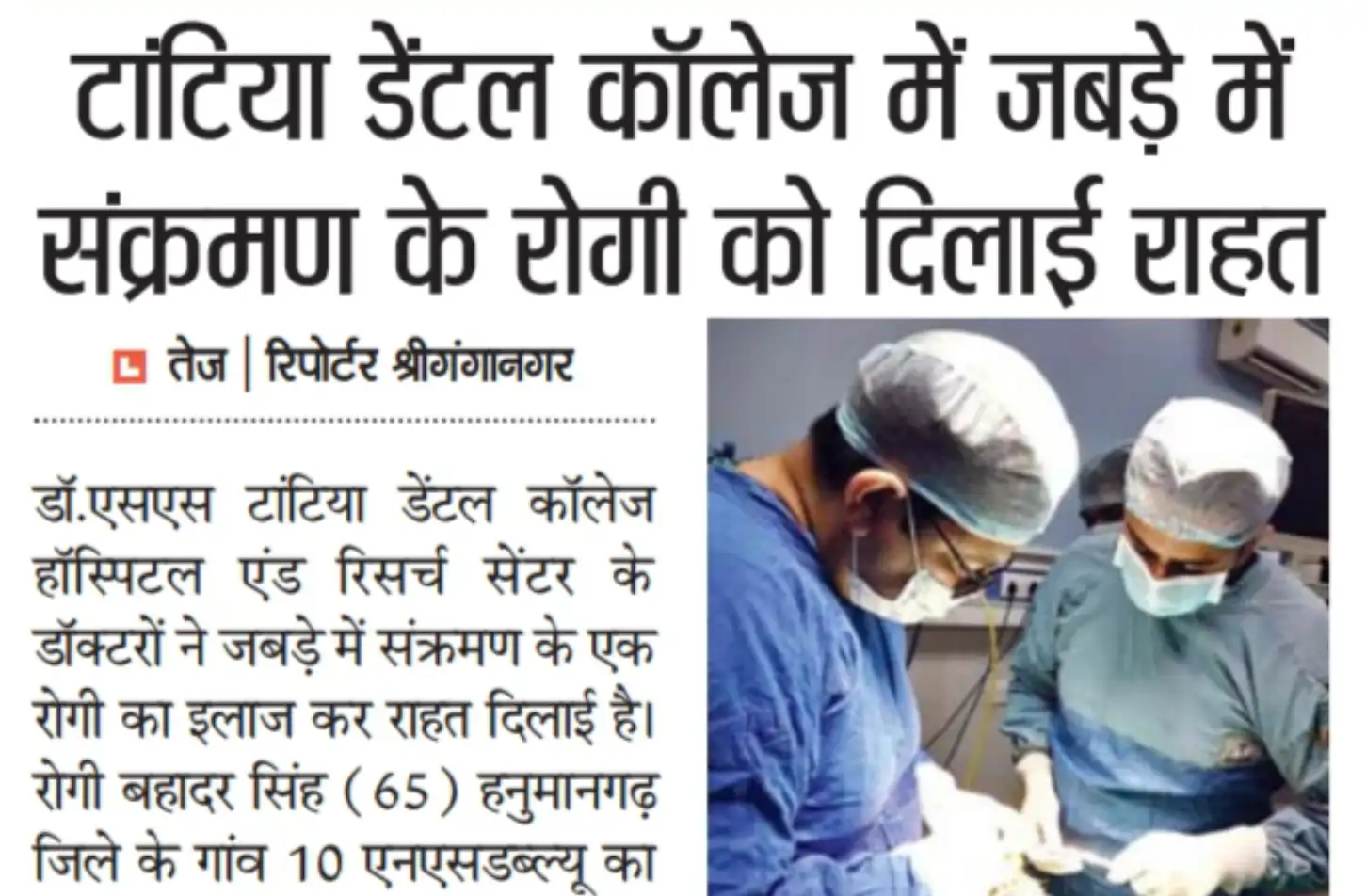  Dainik Tej