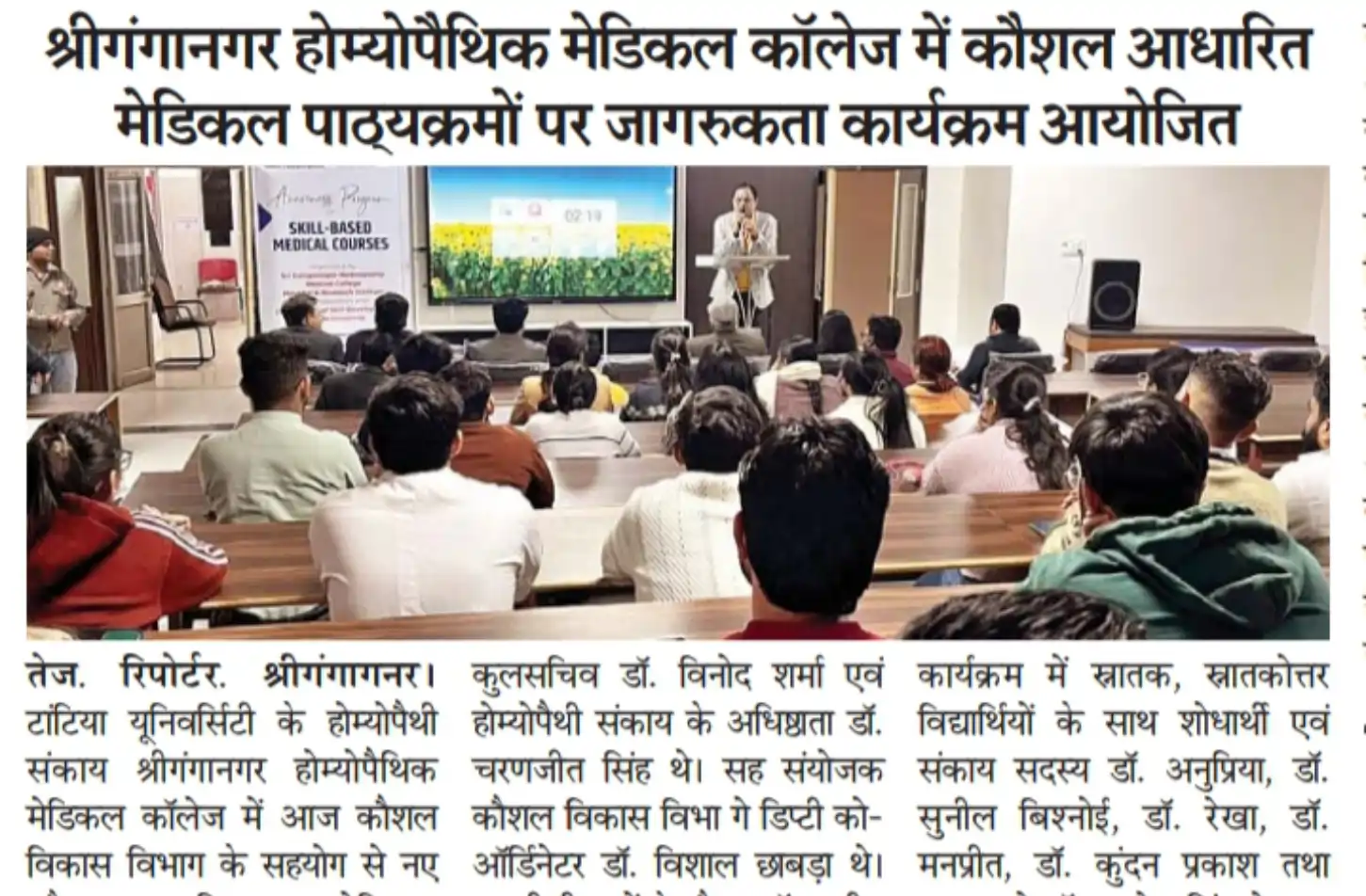  Dainik Tej