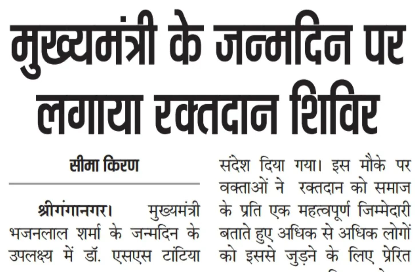  Dainik Seema Kiran