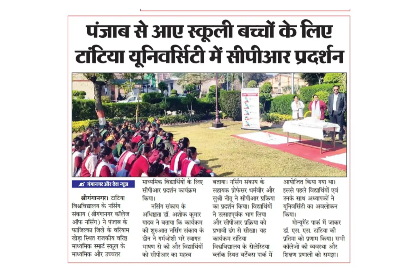  Ganganagar Aur Desh