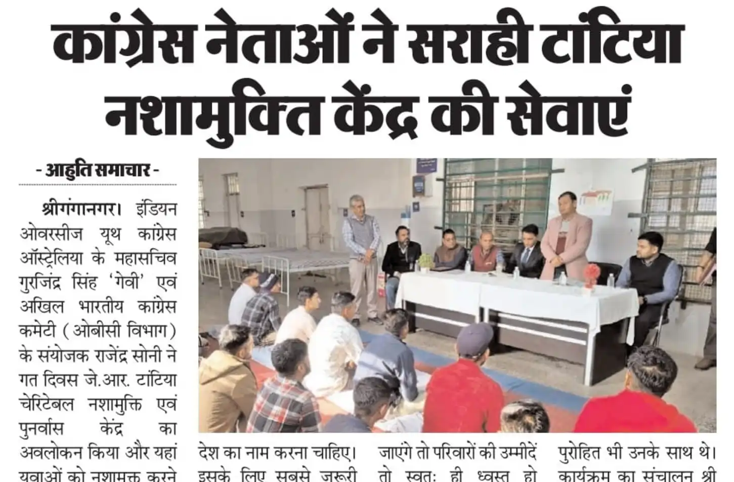  Aahuti News