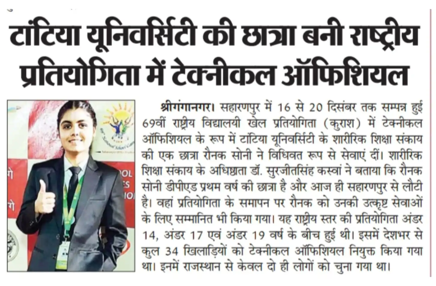  Ganganagar Aur Desh
