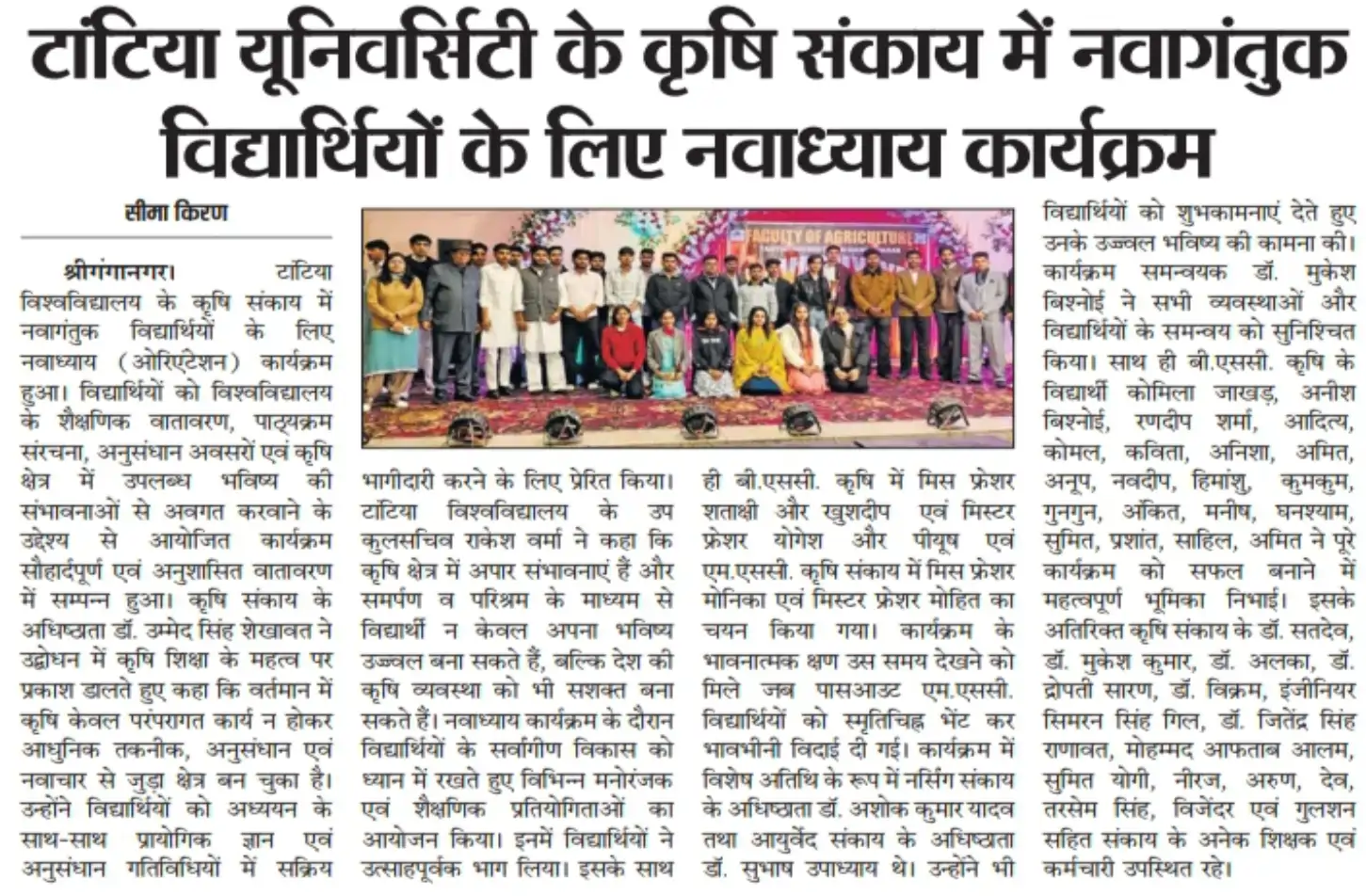  Dainik Seema Kiran