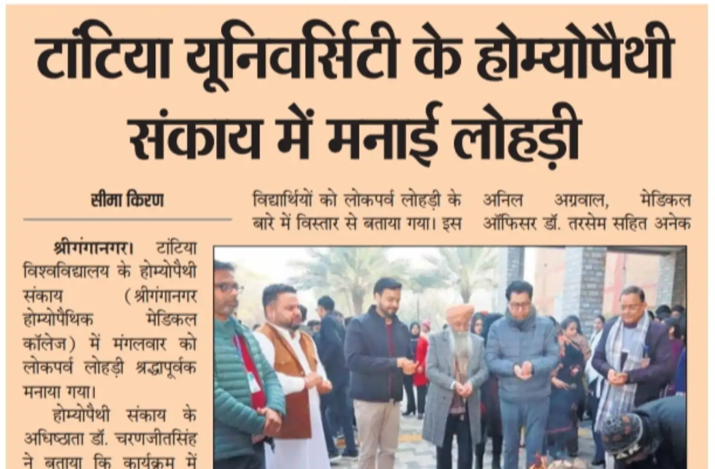  Dainik Seema Kiran