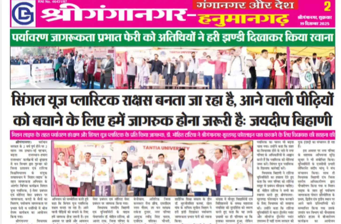  Ganganagar Aur Desh