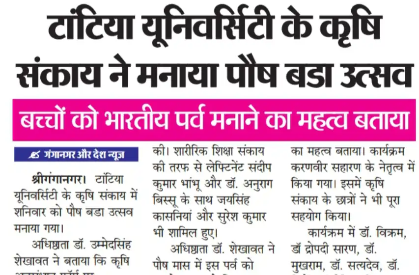  Ganganagar Aur Desh