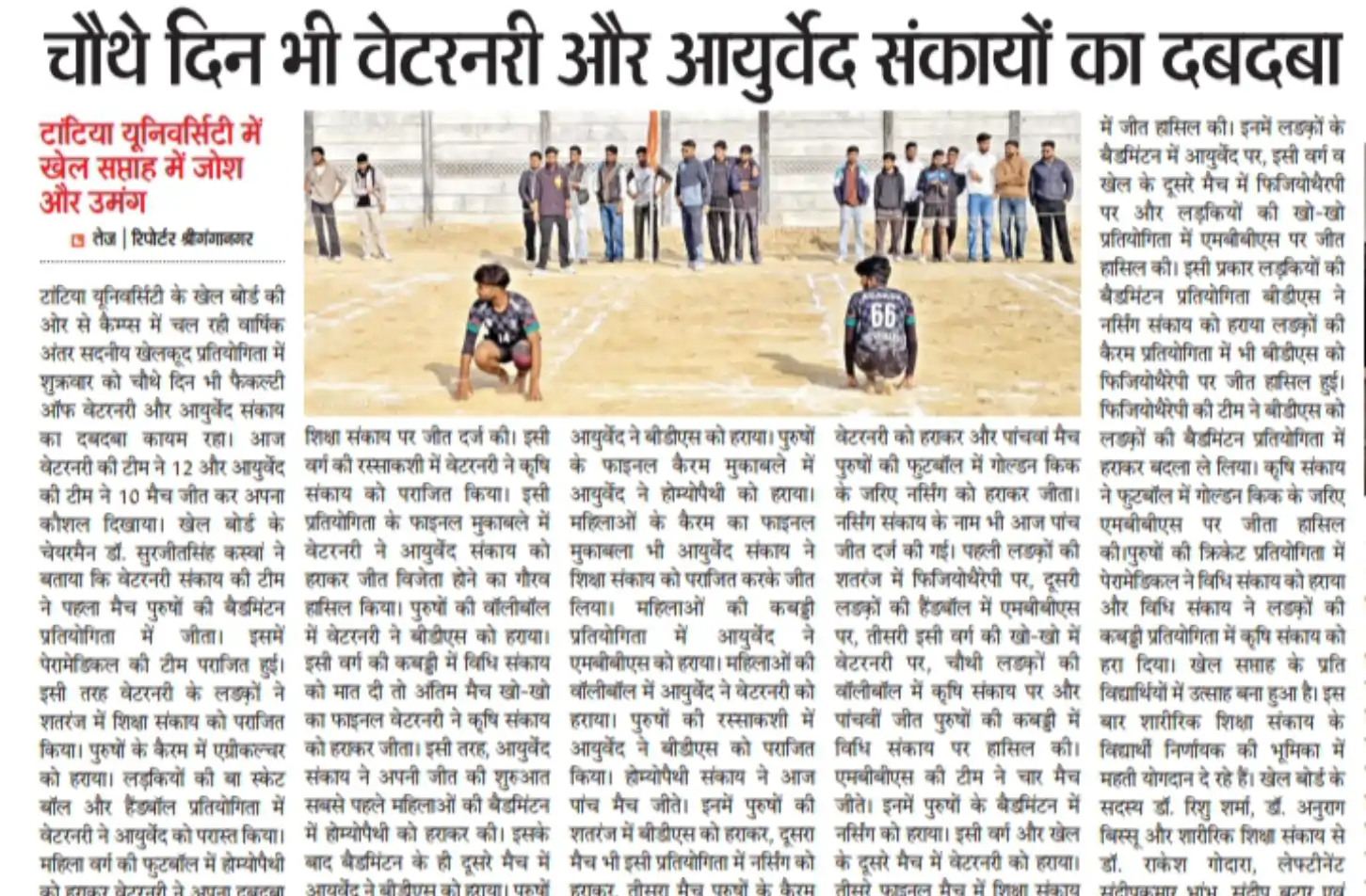  Dainik Tej