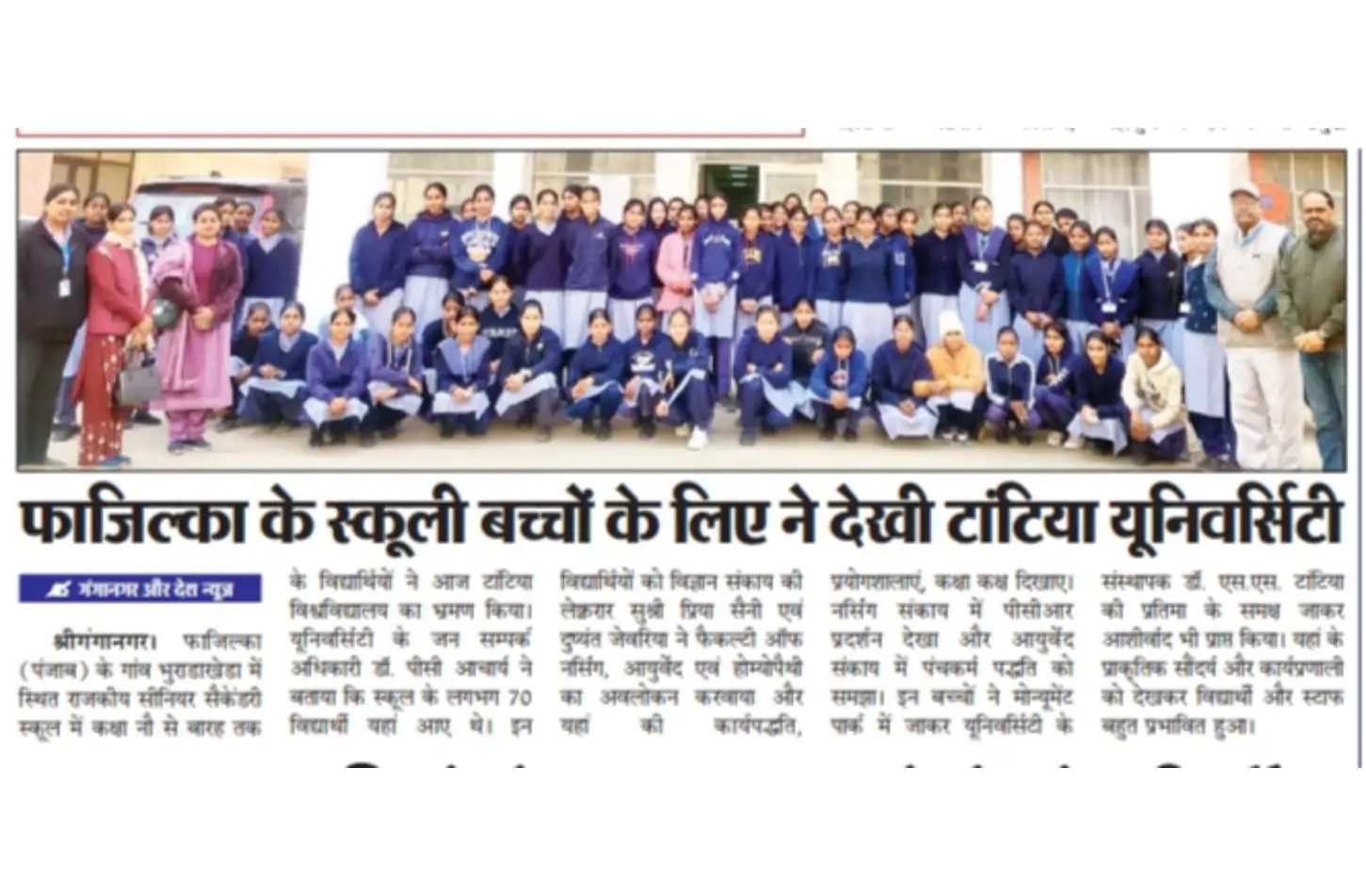  Ganganagar Aur Desh