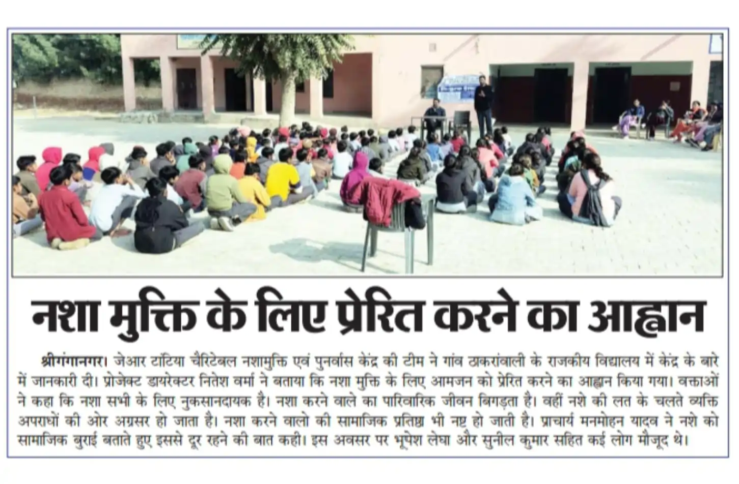  Ganganagar Aur Desh