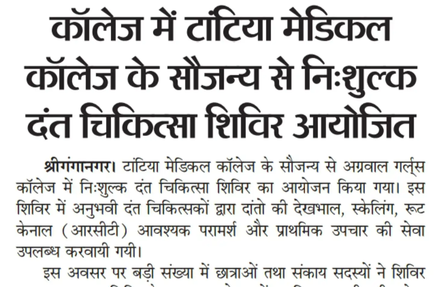  Ganganagar Aur Desh