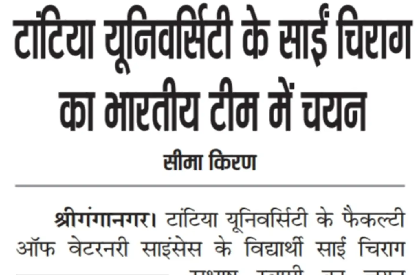  Dainik Seema Kiran