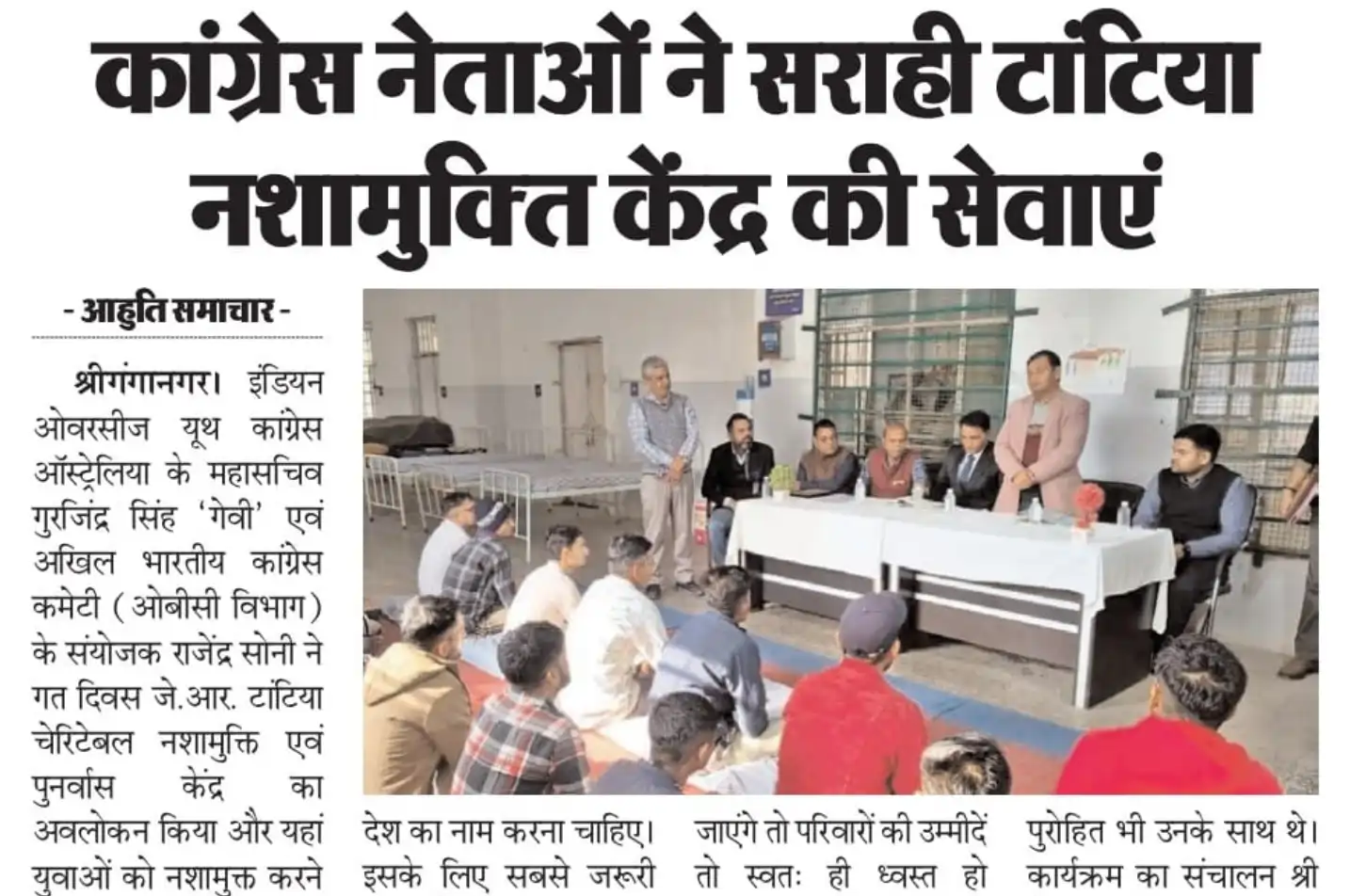  Aahuti News